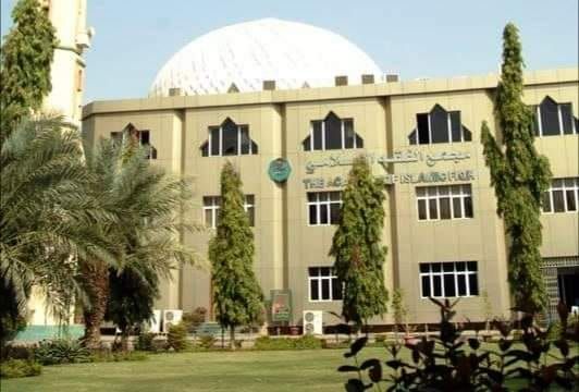 مجمع الفقه الإسلامي غدا الخميس اليوم المتمم لشهر رمضان