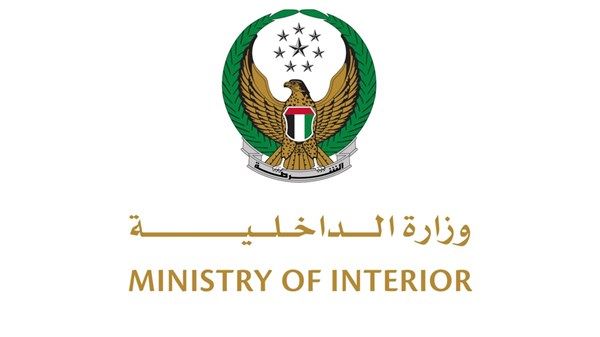 وزارة الداخلية تعزز جاهزيتها لتأمين عيد الفطر بالتعاون مع الجهات المختصة