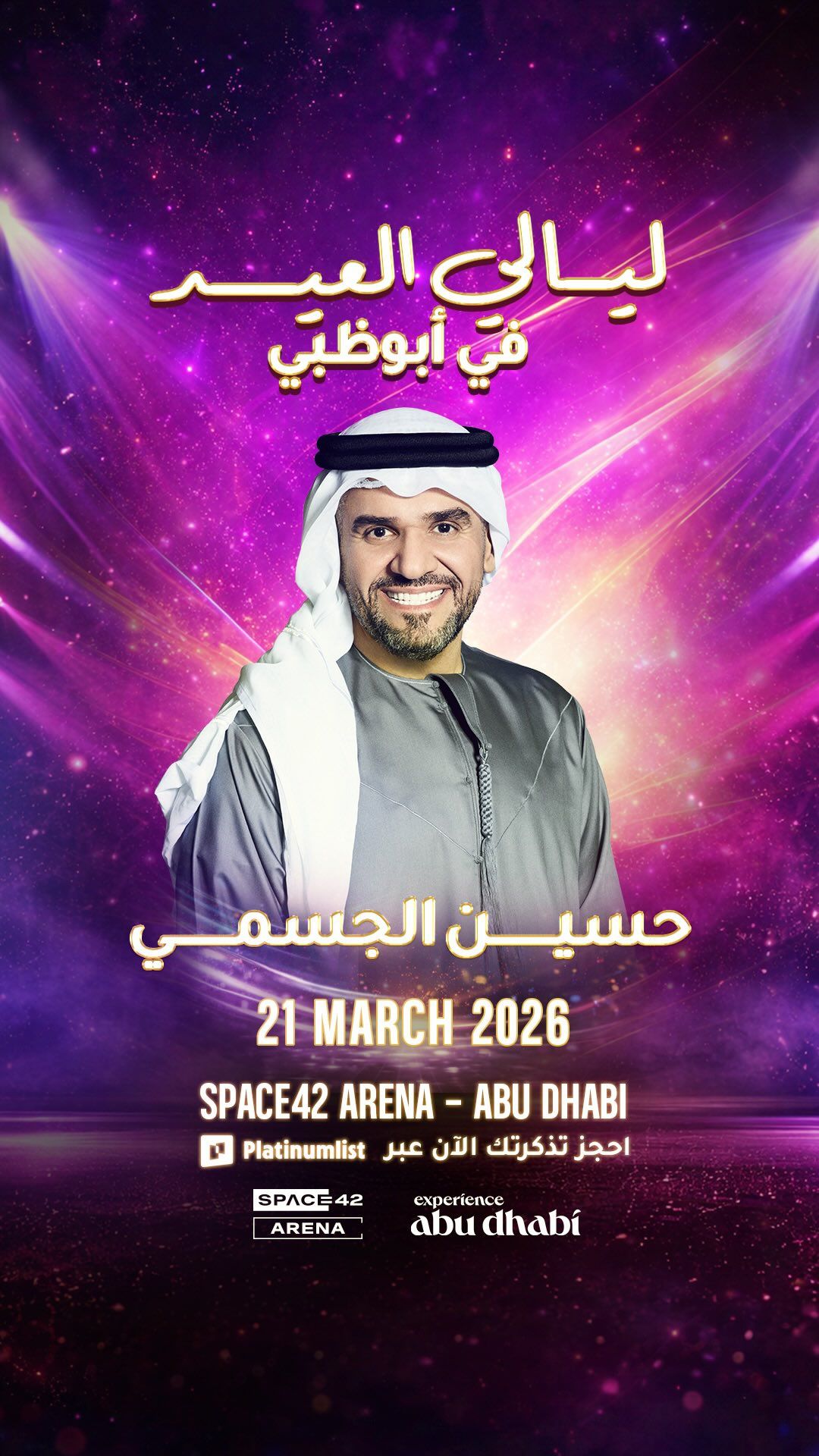 أبو ظبي تحتضن حفلات حسين الجسمي وأحمد سعد في العيد