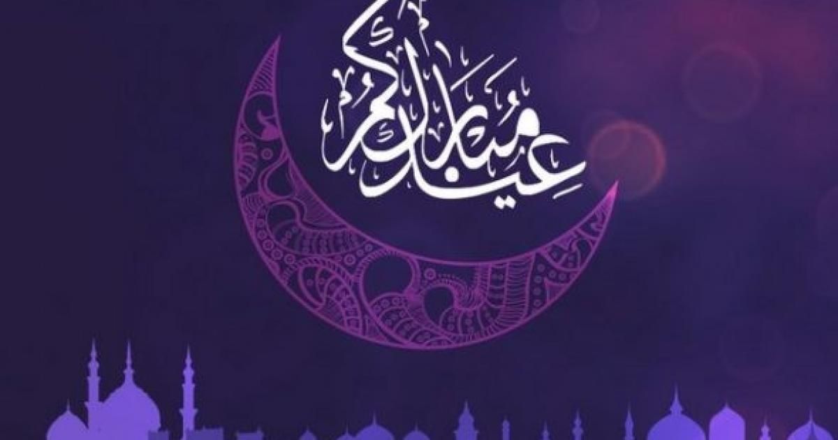 دول تعلن رسميا الجمعة أول أيام عيد الفطر 2026