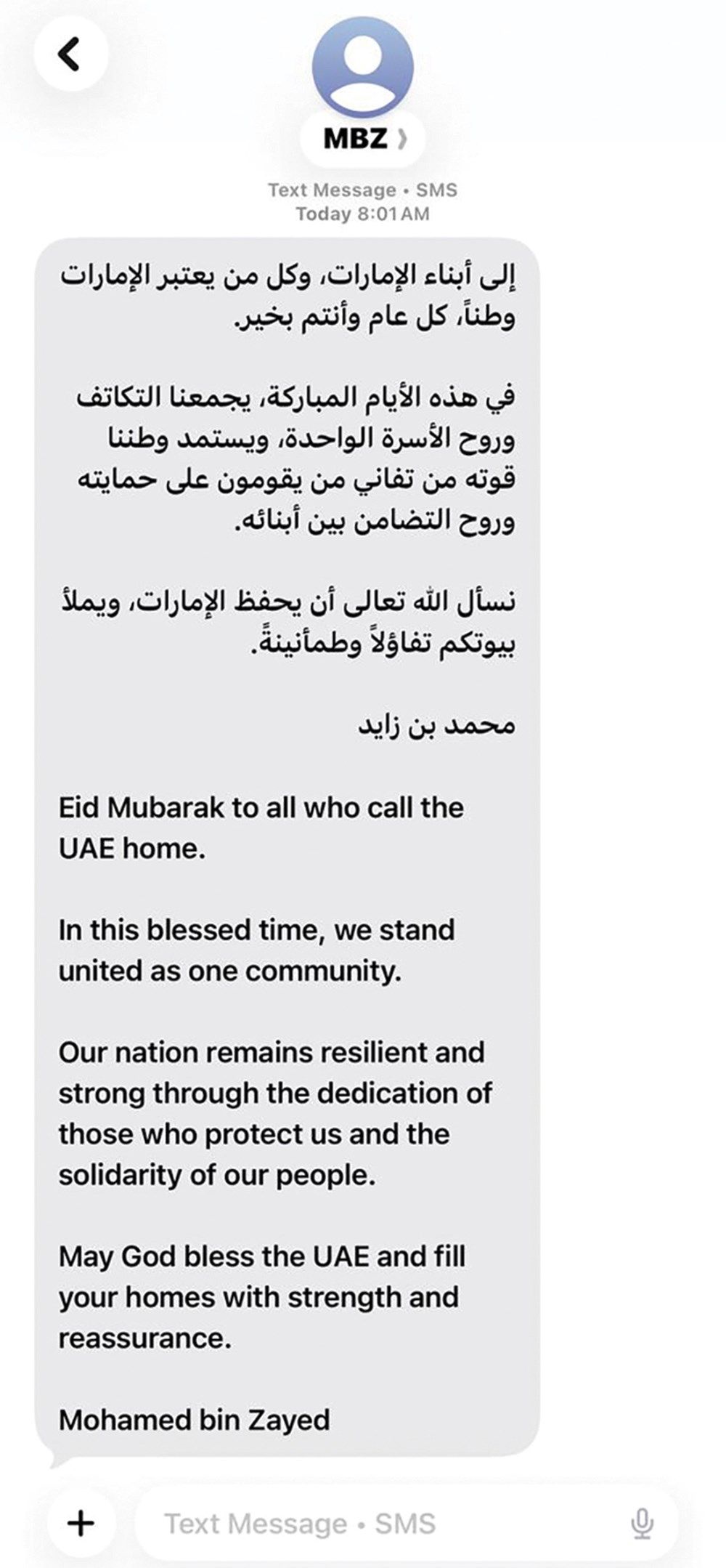 محمد بن زايد في رسالة نصية: إلى أبناء الإمارات وكل من يعتبرها وطناً .. كل عام وأنتم بخير