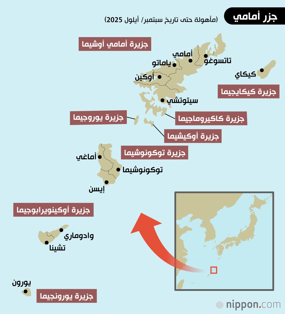 اليابان | حين تروي الصور حكاية المكان… هوية جزر أمَامي اليابانية في لقطات فوتوغرافية