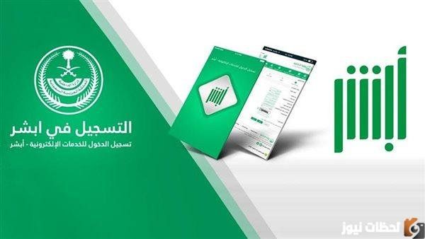 كيفية تعديل المؤهل الدراسي منصة أبشر