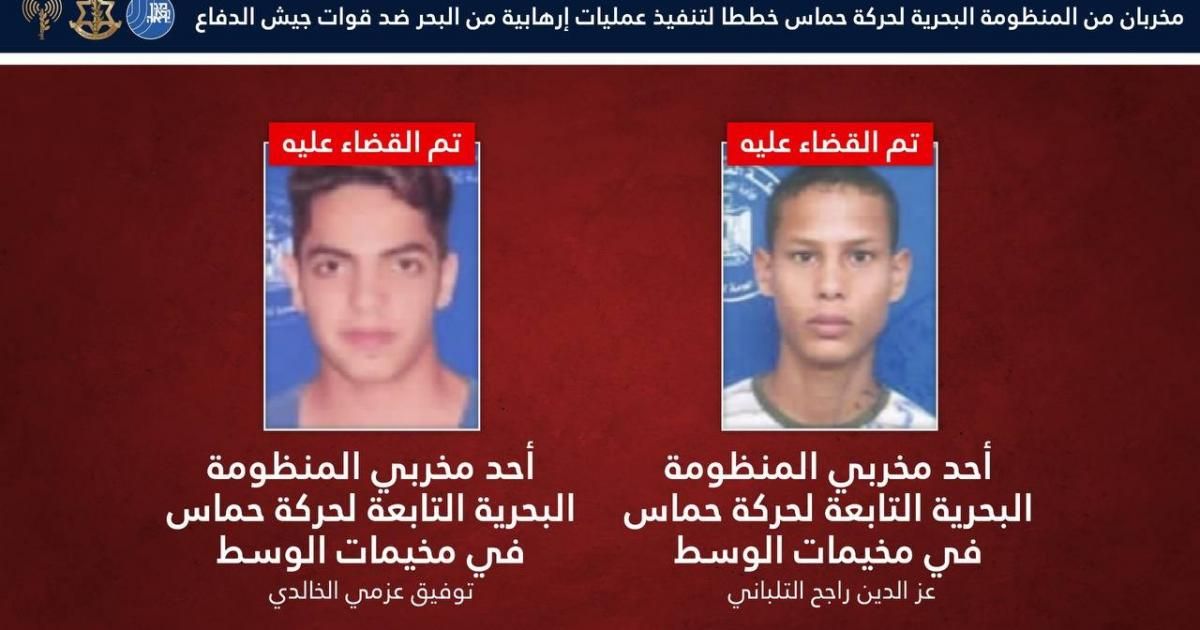 الجيش الإسرائيلي يعلن اغتيال عنصرين من القوة البحرية لحماس في غزة