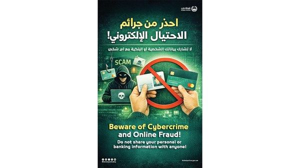 شرطة دبي تعزّز الوعي بطرق الوقاية من الاحتيال