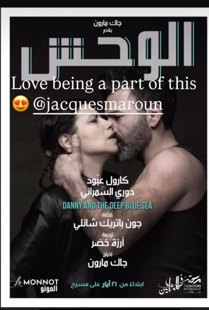 الوحش يجمع كارول عبود ودوري السمراني على خشبة المسرح