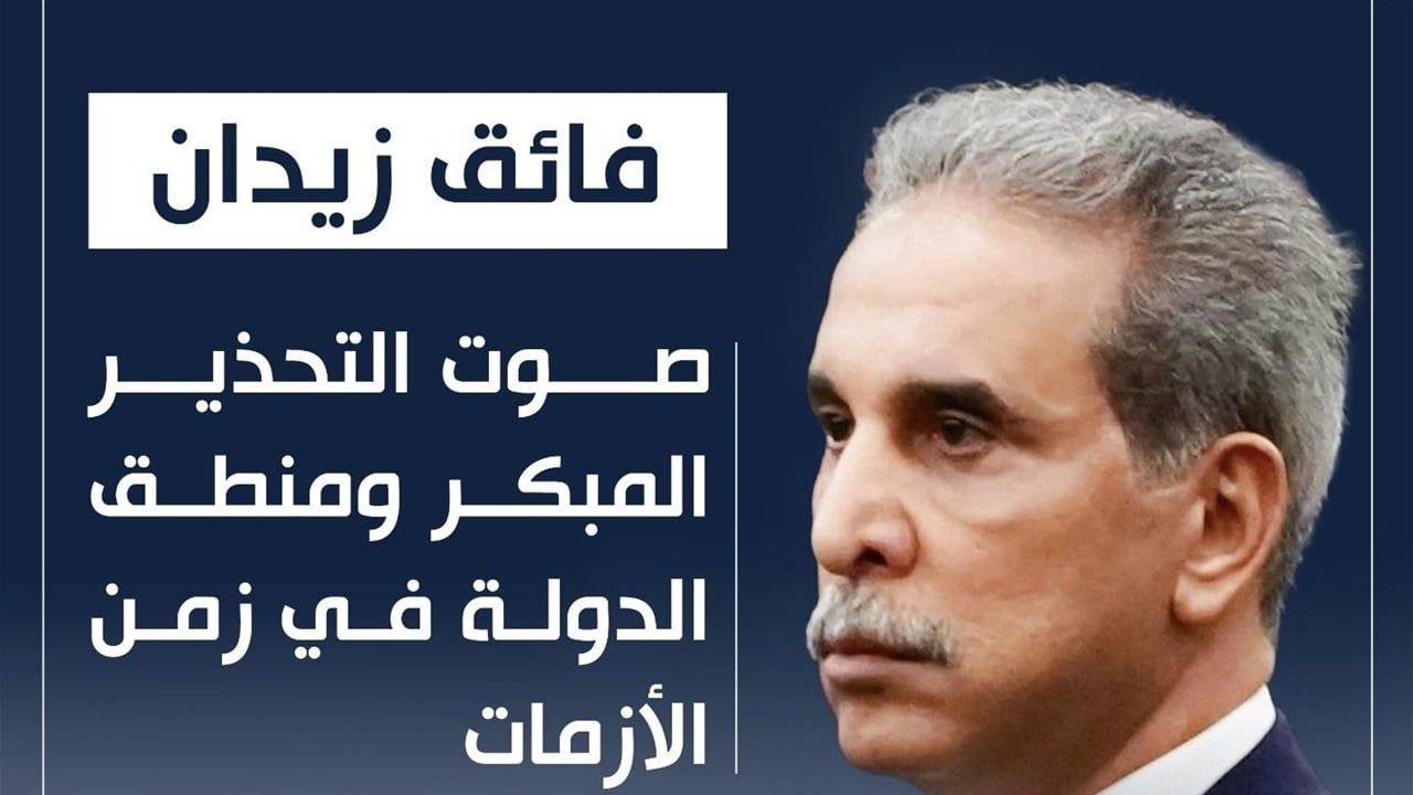 فائق زيدان… صوت التحذير المبكر ومنطق الدولة في زمن الأزمات