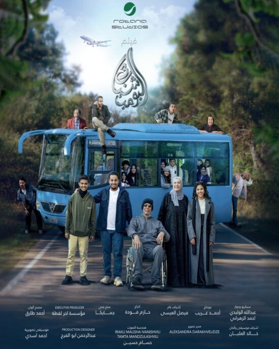 “شباب البومب٣” ينجح في تحويل الشغف السينمائي السعودي إلى أرقام قياسية