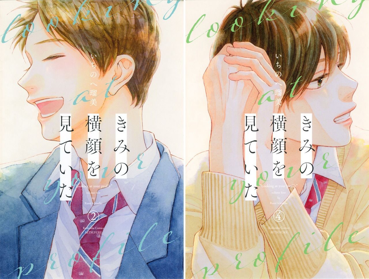 اليابان | ”أرى وجهك منصرفًا عني“: مانغا يابانية حديثة ترسم ملامح حب المراهقة