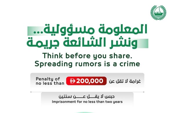 شرطة دبي: عقوبات صارمة لنشر الشائعات والمعلومات المضللة
