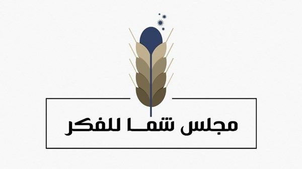 مجلس شما بنت محمد للفكر والمعرفة يناقش الهوية الحسية للمدن ودور الأسرة في بناء المجتمع