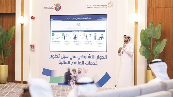 تعزيز دور المشاركة المجتمعية في تطوير خدمات المنافع المالية بدبي