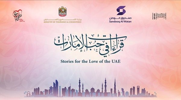 نهيان بن مبارك يعتمد برامج ملتقى "حياتنا في الإمارات"