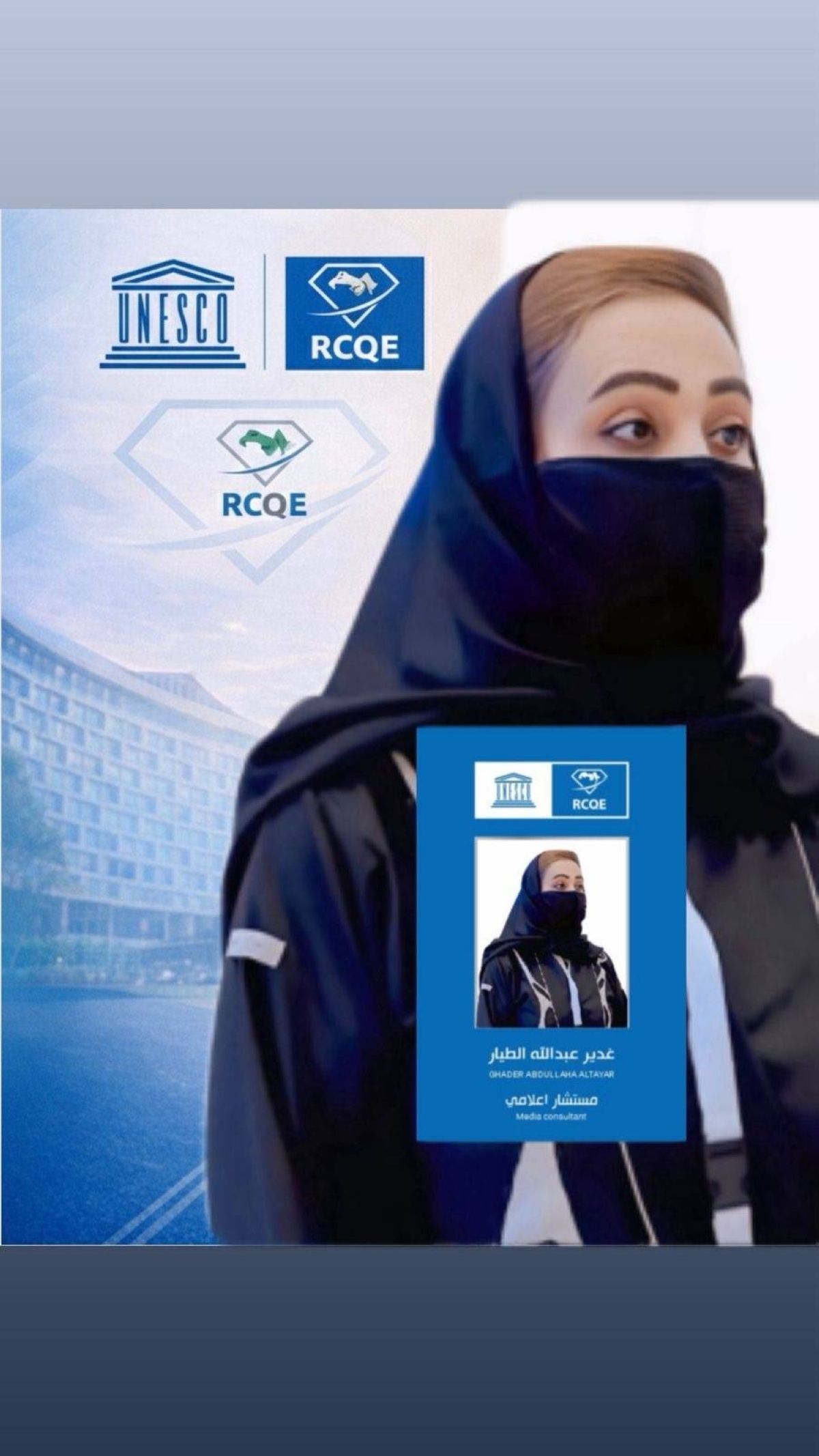 تكليف الزميله المستشار غدير عبدالله الطيار مستشارة بمركز اليونسكو الإقليمي للجودة والتميّز في التعليم