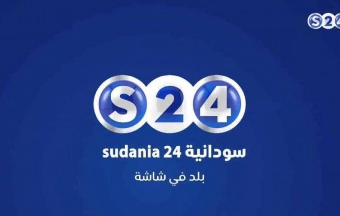 إيقاف قناة “سودانية 24”