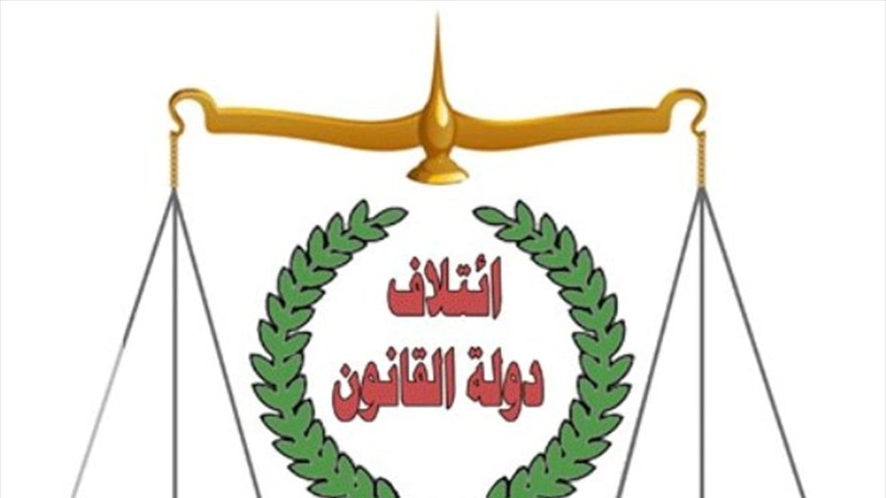 كتلة دولة القانون ترفض حضور جلسة انتخاب رئيس الجمهورية غداً