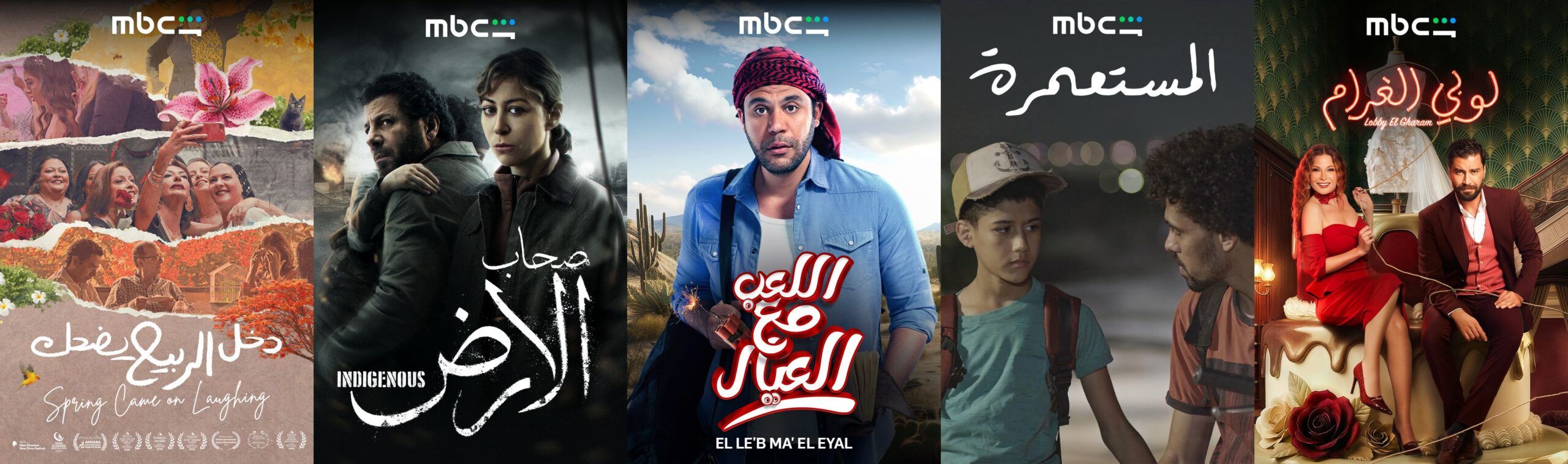 ألوان درامية متنوعة وخلطة من أحدث الأعمال في إبريل على “MBC شاهد”