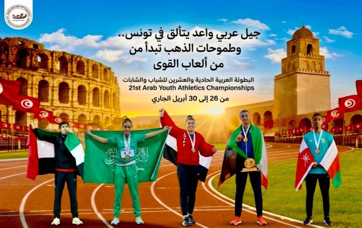 جيل عربي واعد يشعل مضمار تونس… بطولة الشباب تفتح أبواب الذهب والطموح القاري