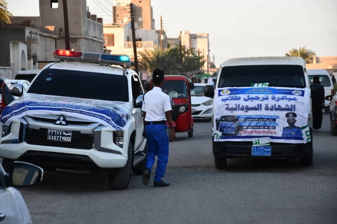 مدير شرطة ولاية البحر الأحمر يشهد سير عمليات تأمين مراكز الإمتحانات ويدشن مبادرة المدير العام لقوات الشرطة لترحيل طلاب الشهادة السودانية لشرطة الولاية