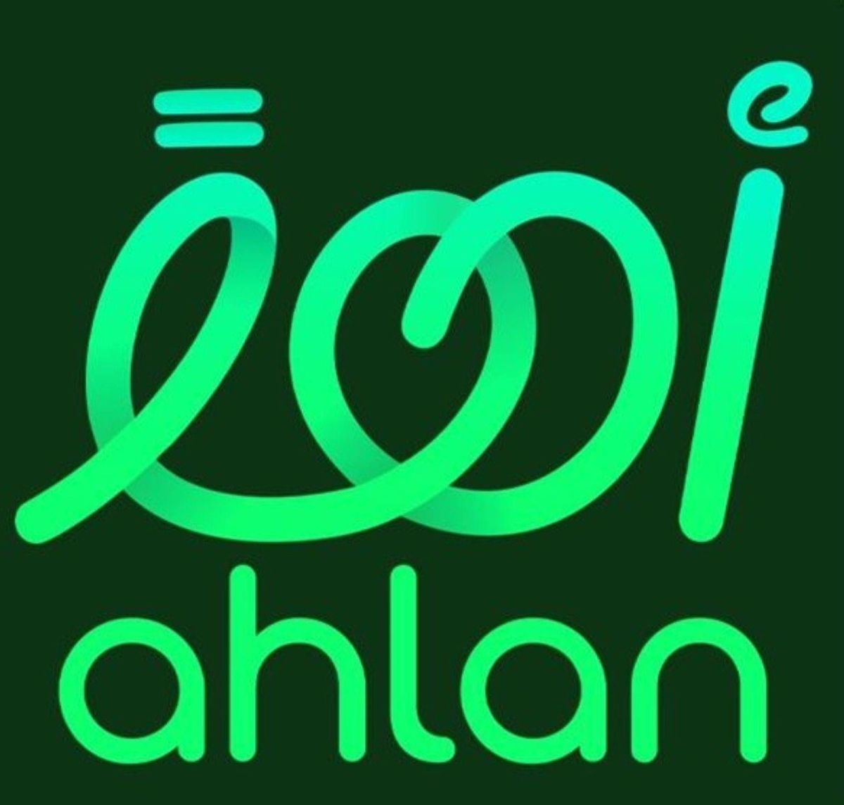 تطبيق "أهلًا" يتيح دخولًا سهلًا وسريعًا إلى ملاعب دوري أبطال آسيا للنخبة 2026