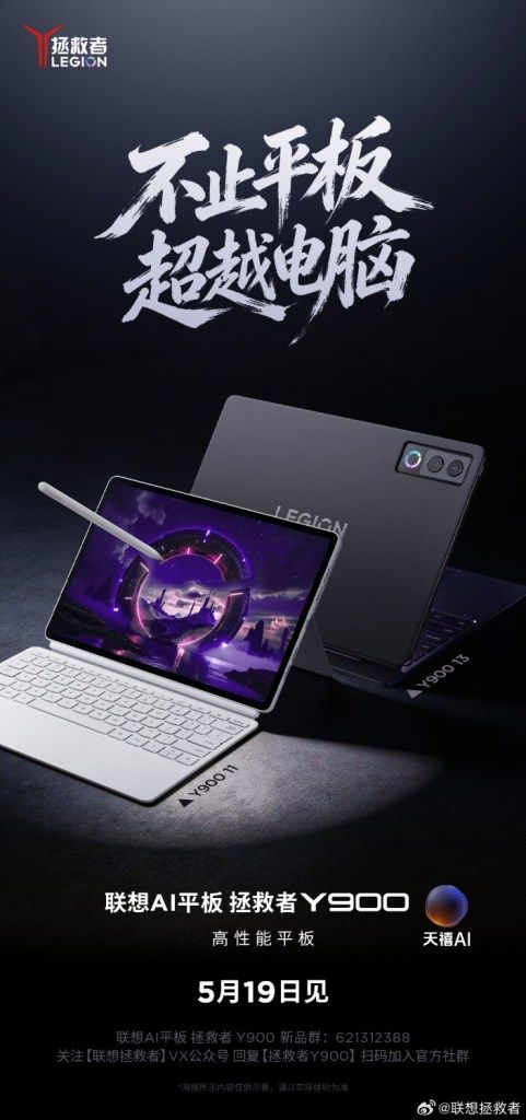 تكنولوجيا: لينوفو تستعد لإطلاق حاسوبين لوحيين جديدين من سلسلة Legion في مايو القادم