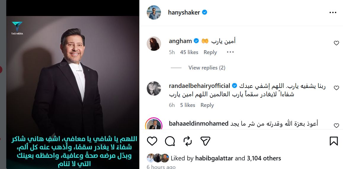 تحديث- هاني شاكر في حالة صحية دقيقة.. والقلق يخيّم على جمهوره حول العالم