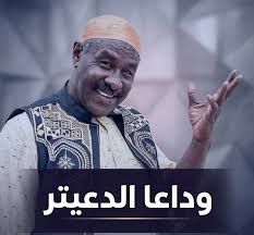 شاهد.. آخر فيديو للممثل السوداني الراحل مختار بخيت “الدعيتر” يطلب فيه من متابعيه الدعاء له