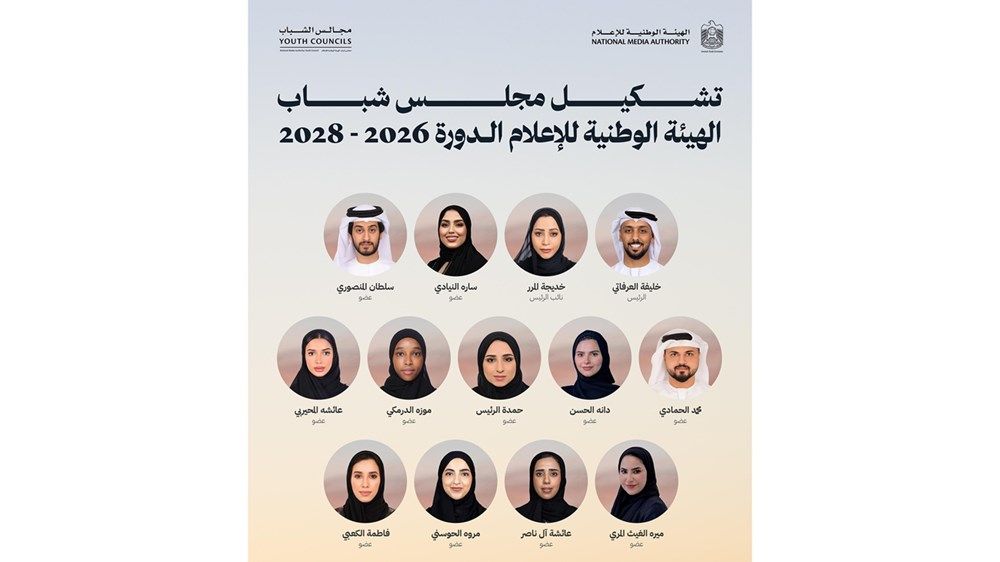 "الوطنية للإعلام" تعلن تشكيل "مجلس شباب الهيئة" لتمكين الكفاءات الشابة من قيادة مستقبل القطاع