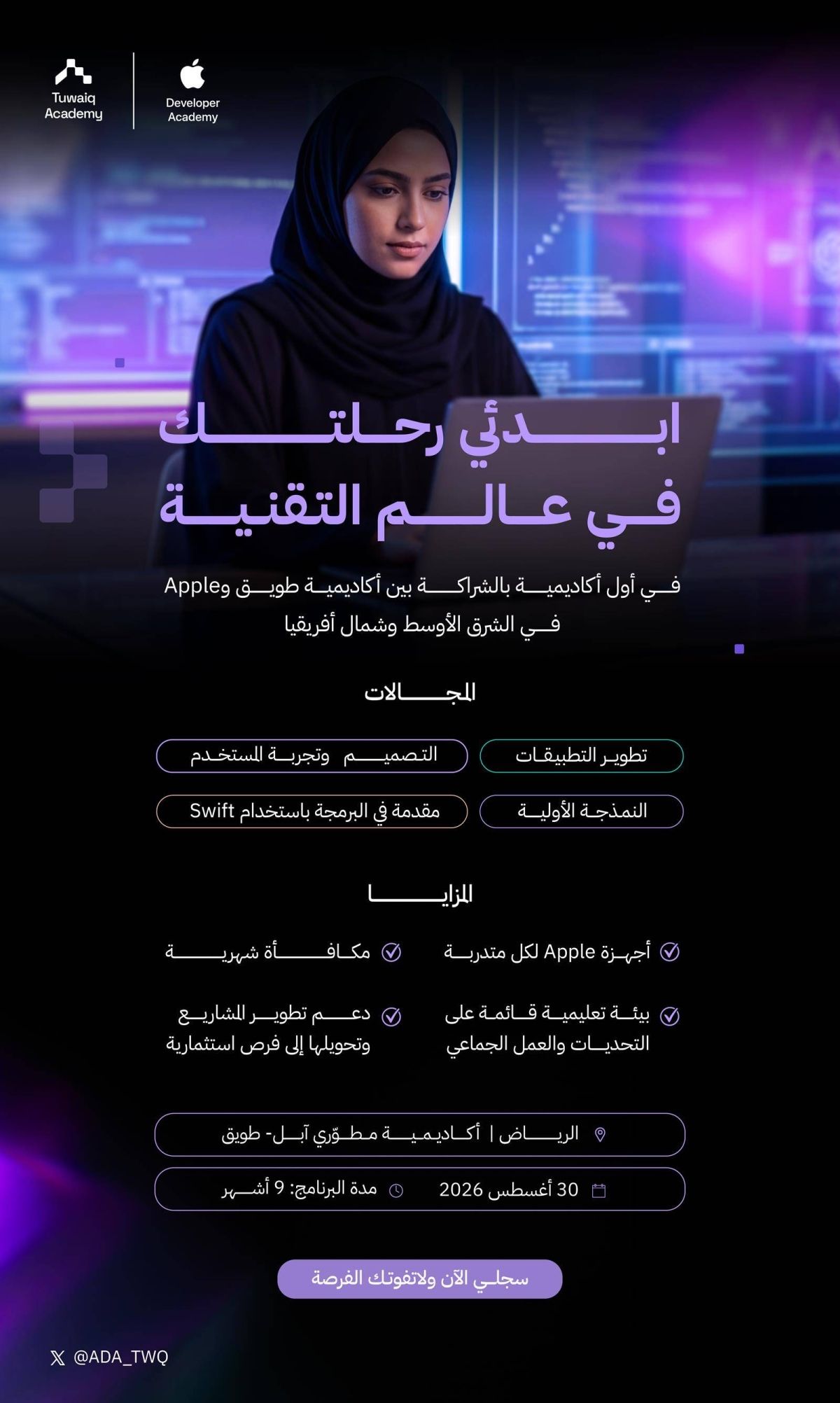 أكاديمية طويق بالشراكة مع »apple« تفتح باب التسجيل في البرنامج الأكاديمي