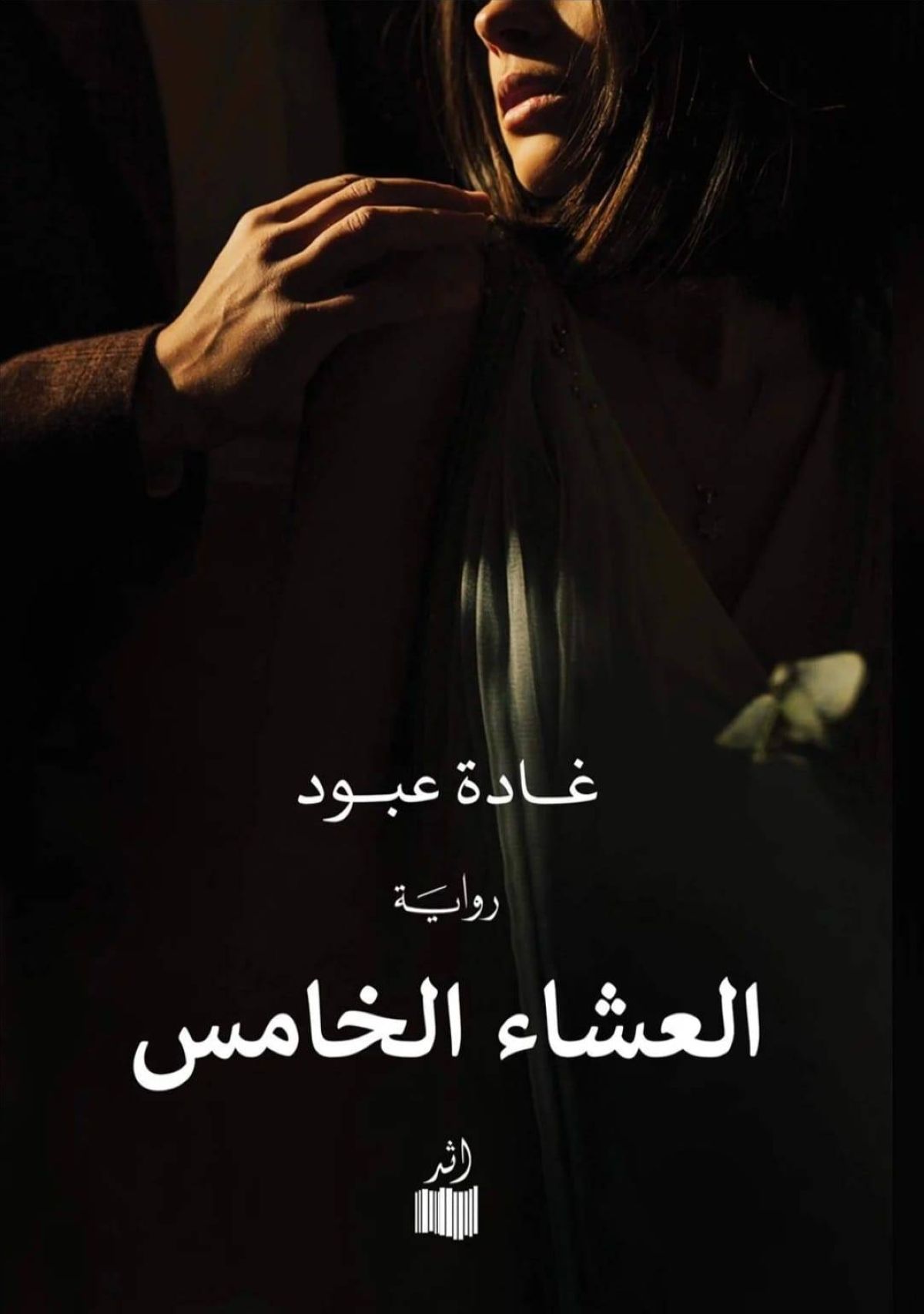 في الدلم.. الكتاب يخرج من الرف إلى الشارع: "المكتبة المتنقلة" تصنع جسراً جديداً للمعرفة