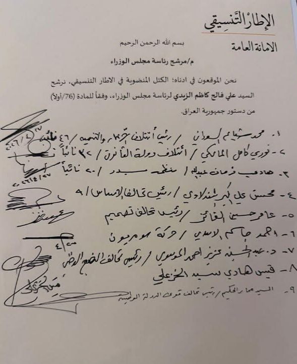 الخليج 365 تنشر وثيقة ترشيح الزيدي من قبل الإطار التنسيقي