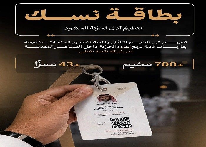 بطاقة نسك.jpg-84a0a953-e0cb-44a3-bbbd-6a426fd07754.jpg