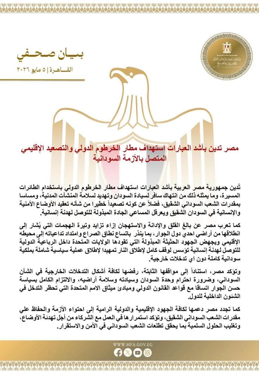 مصر تدين بأشد العبارات استهداف مطار الخرطوم الدولي