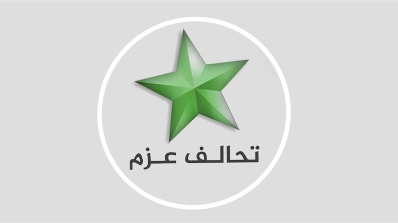 العزم يعلن التوصل الى تفاهم مع الزيدي بشأن الحكومة المقبلة