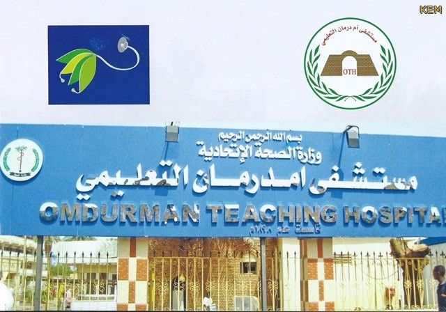 مستشفي امدرمان في الثوب الجديد