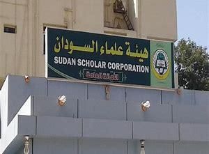 مفوضية العون الإنساني ترفض إعادة تسجيل هيئة علماء السودان