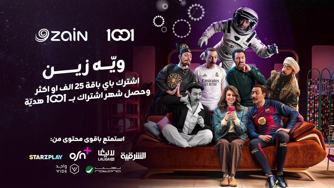 زين تقود عصراً جديداً من الترفيه الرقمي في العراق عبر شراكة استراتيجية مع منصة 1001