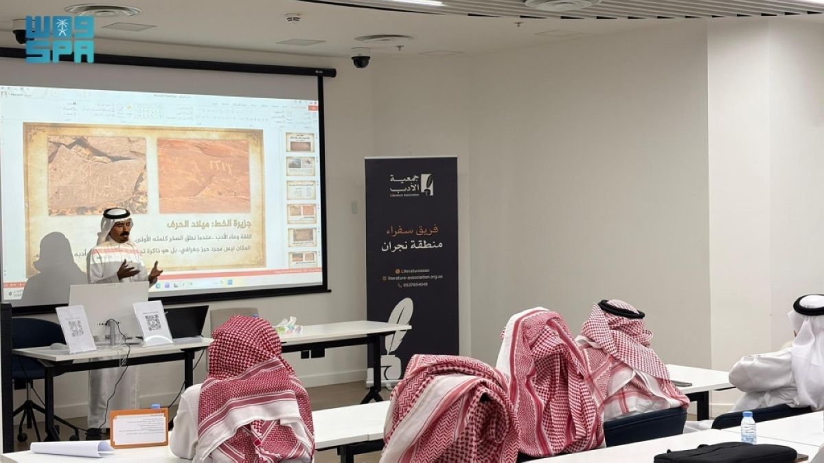 بيت الثقافة بنجران وجمعية الأدب المهنية ينظمان 
ندوة «قراءة في أدب المكان»
