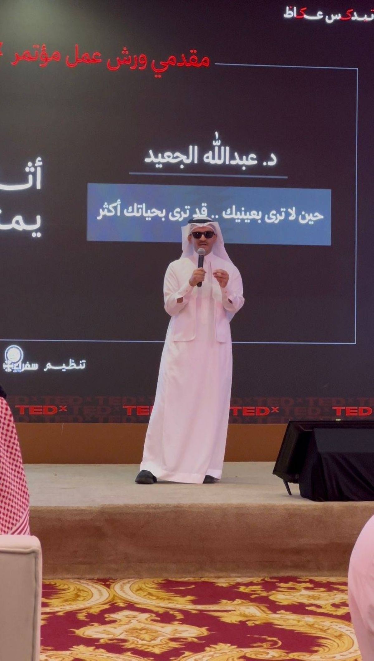 الدكتور عبدالله الجعيد: تيدكس عكاظ جسّد معنى “أثر يمتد” بتجارب إنسانية ملهمة وتنظيم احترافي بالطائف 