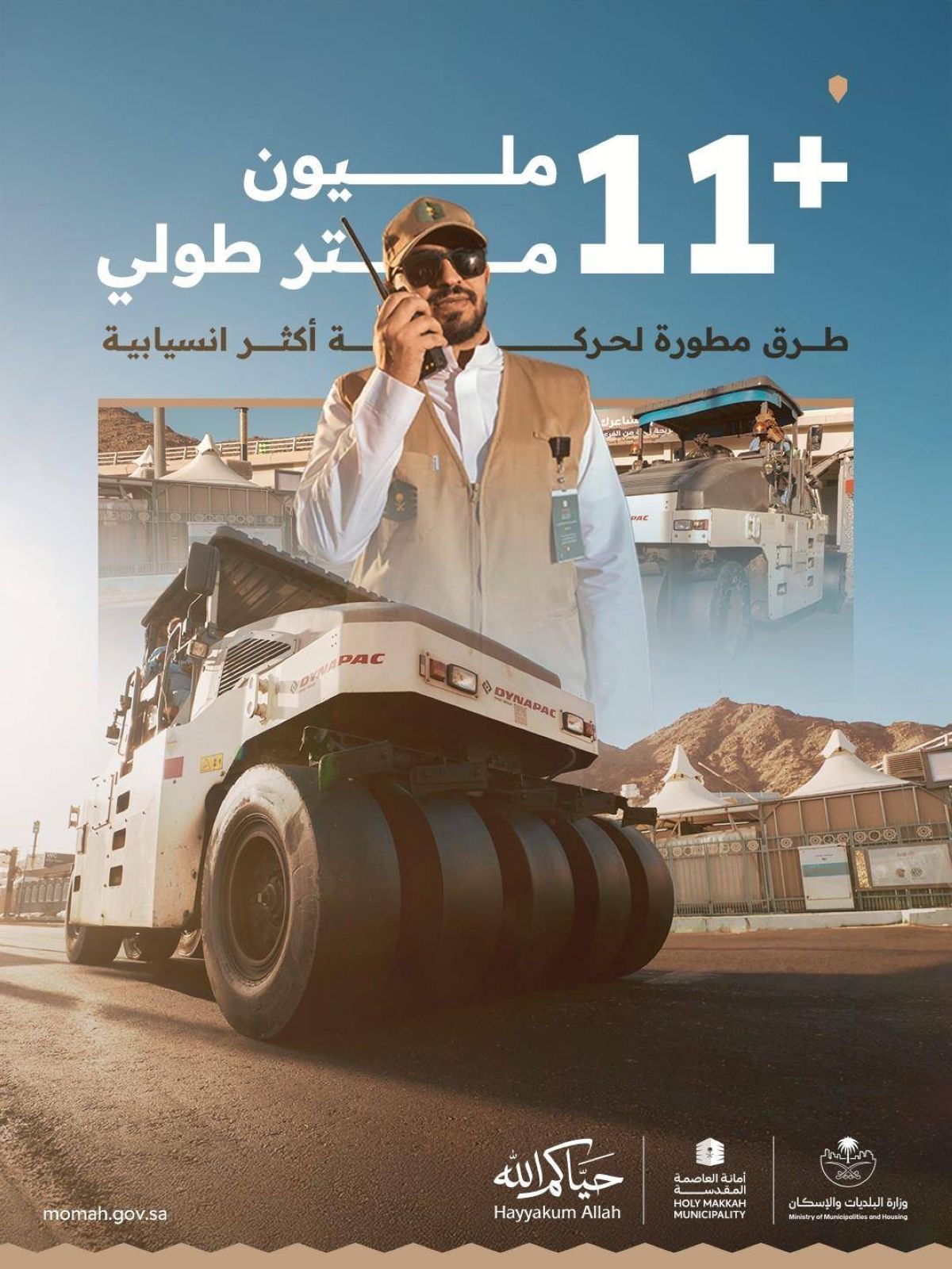 «البلديات والإسكان» تنفذ 11 مليون متر طولي وترفع جاهزية 74 مليون م² من الطرق بمكة والمشاعر
