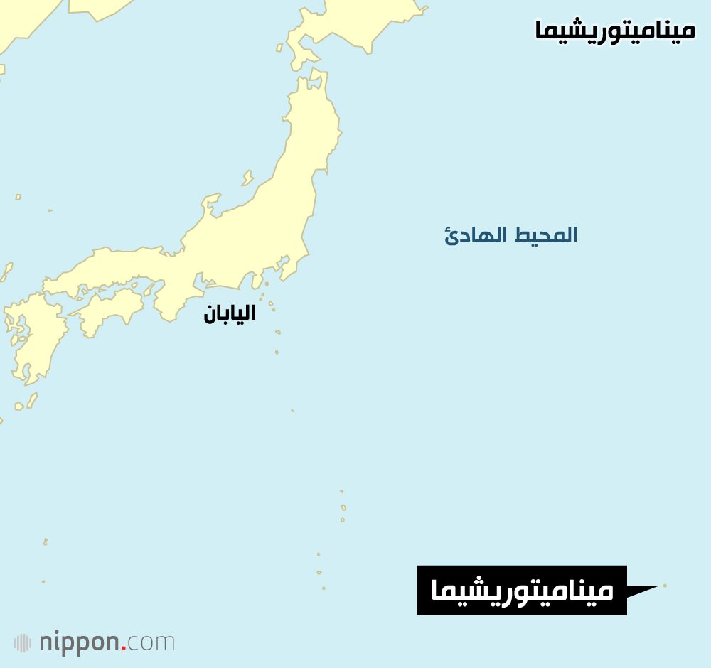 ميناميتوريشيما