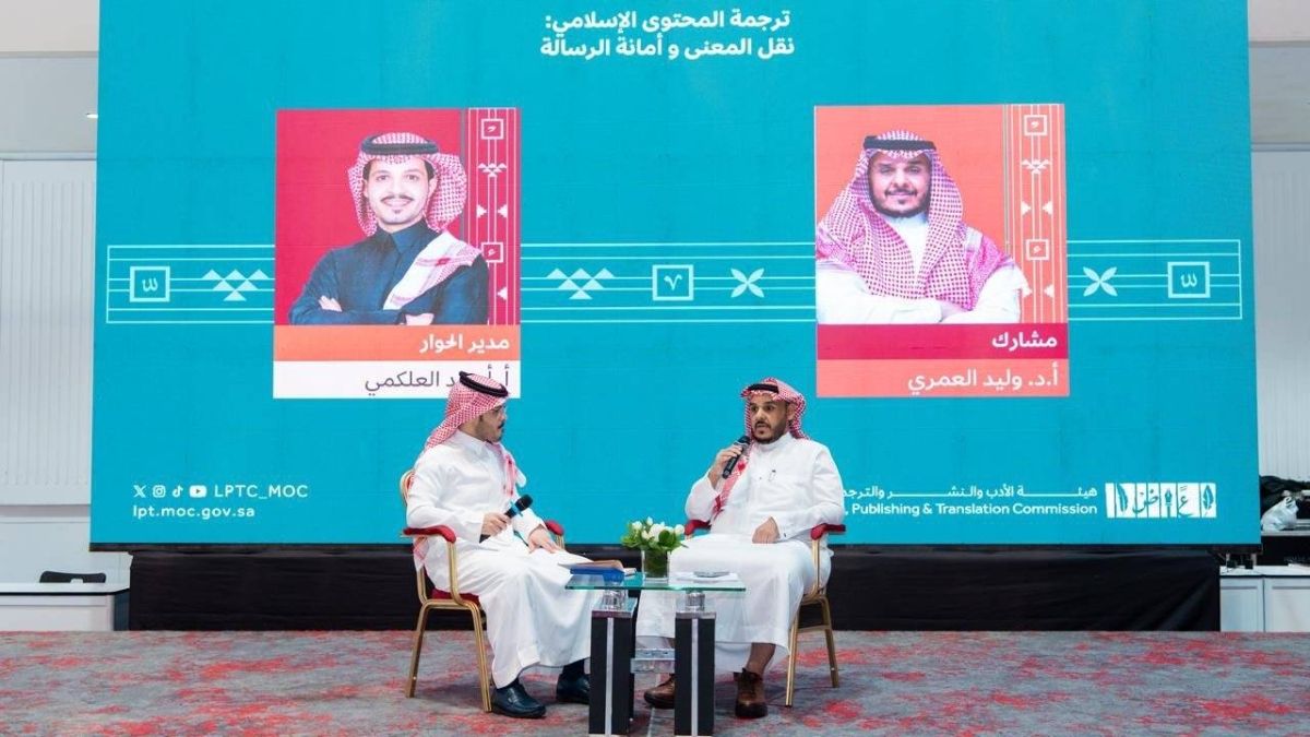 ندوة سعودية تناقش تحديات ترجمة المحتوى الإسلامي في "كتاب كوالالمبور 2026"