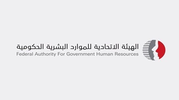تحديد عطلة رأس السنة الهجرية للجهات الحكومية الاتحادية والقطاع الخاص