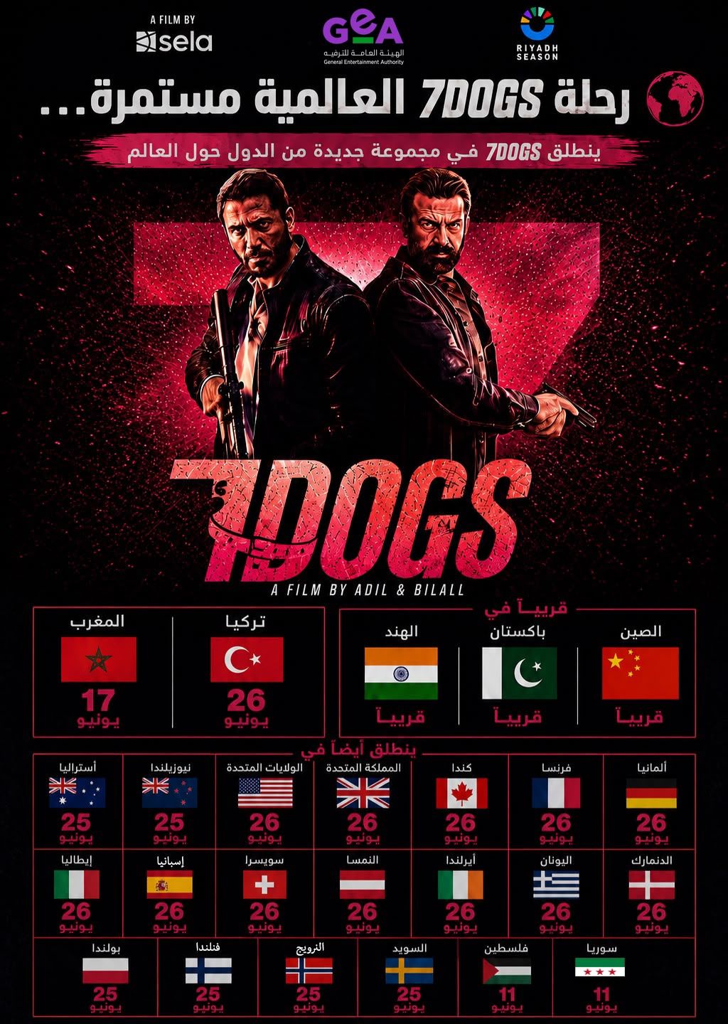لأول مرة في تاريخ السينما العربية.. 7Dogs ينطلق في ٢٢ دولة حول العالم