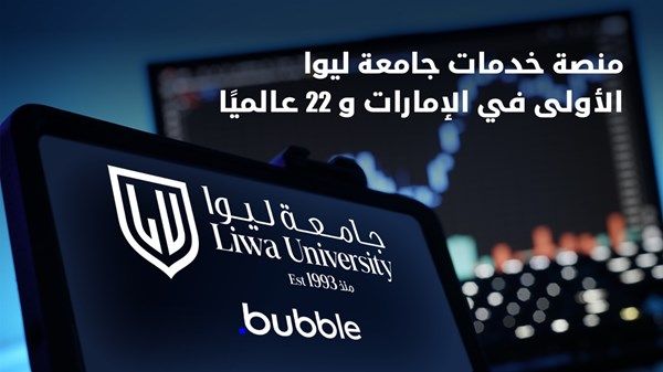 وفقاً لمؤشر موقع Bubble العالمي المنصة الإلكترونية لجامعة ليوا الأولى في الإمارات