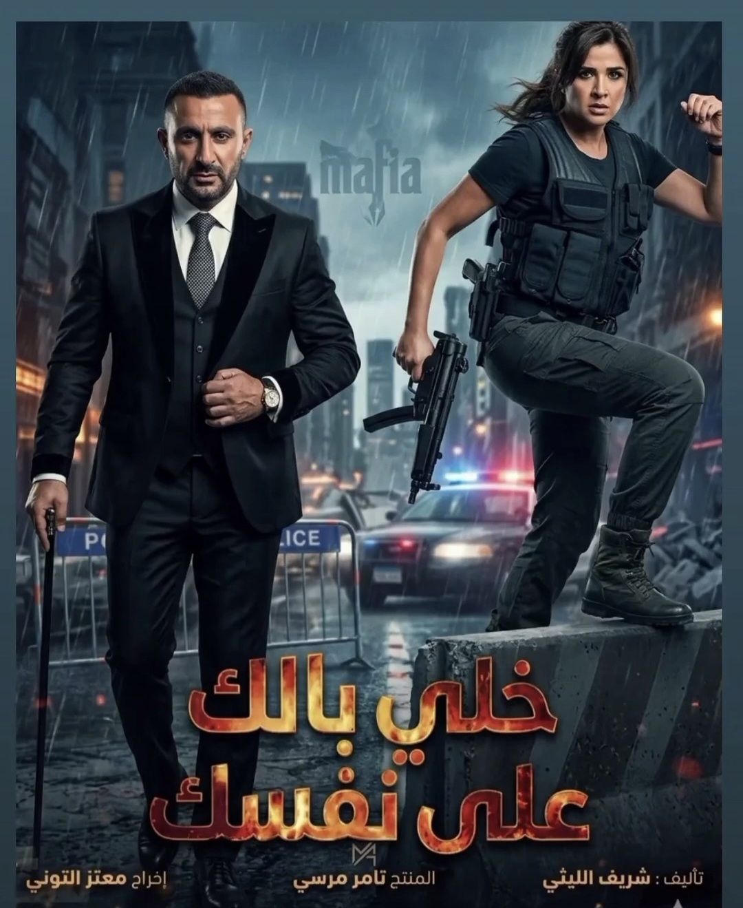 مفاجآت جديدة في فيلم أحمد السقا وياسمين عبد العزيز تكشفها البطلة