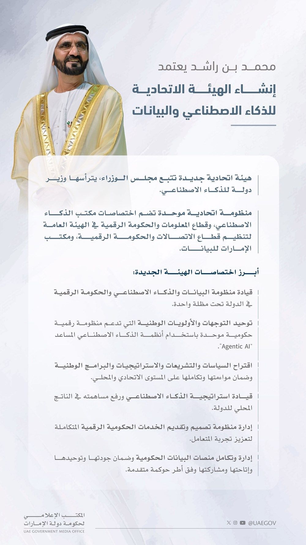محمد بن راشد يعتمد إنشاء الهيئة الاتحادية للذكاء الاصطناعي والبيانات