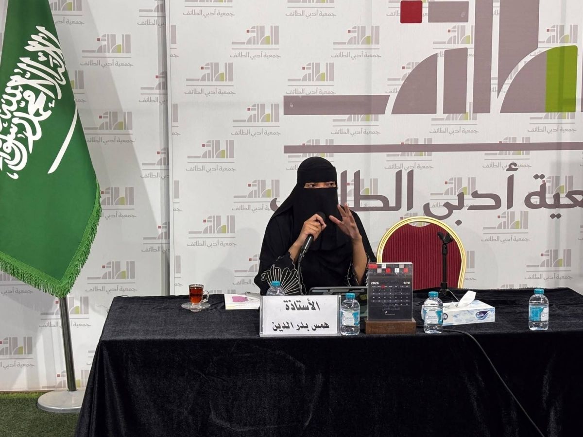 همس بدر الدين تتناول العمارة والأدب في جمعية أدبي الطائف 