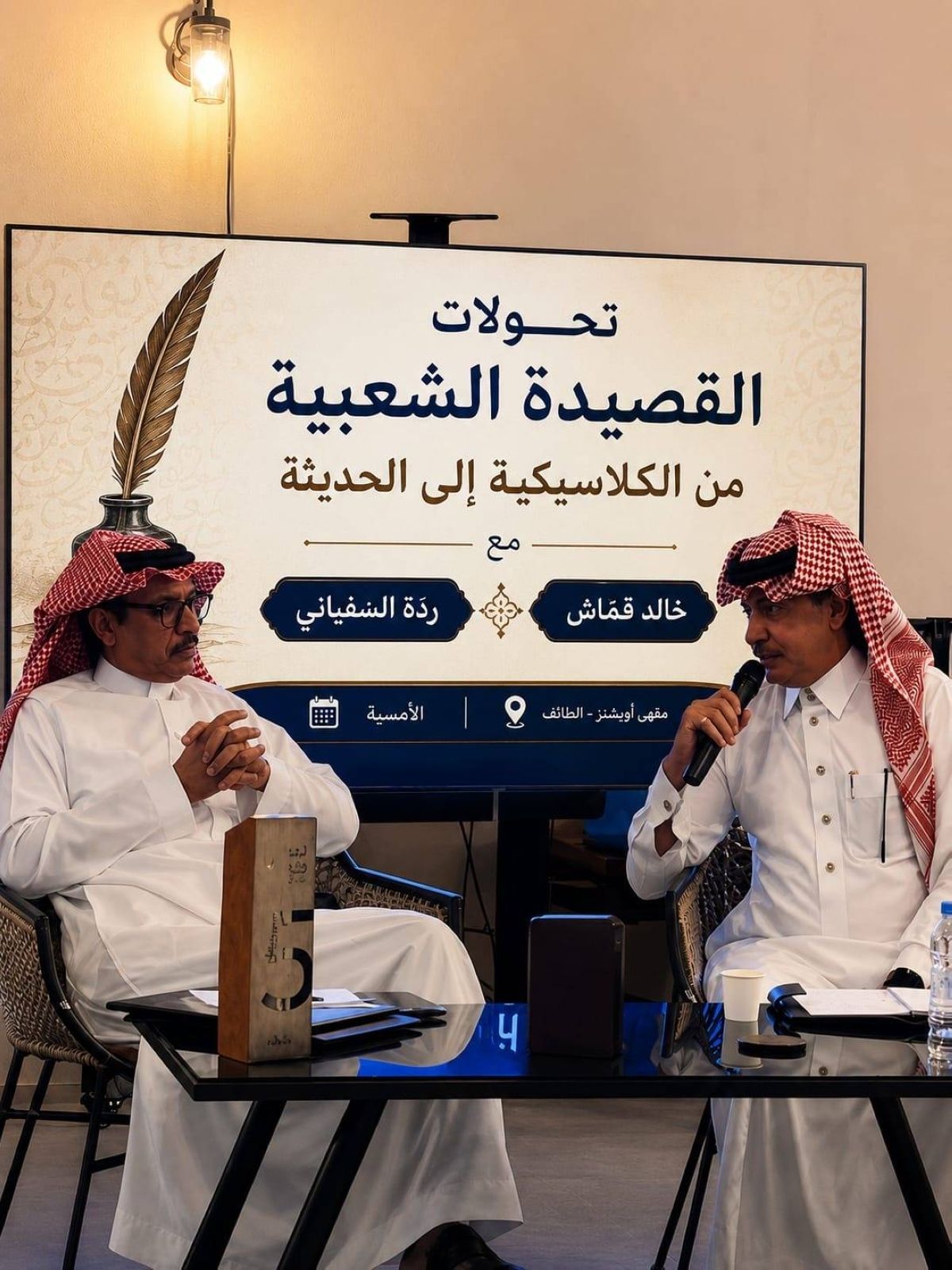 قمّاش والسفياني يستعرضان تحولات القصيدة الشعبية