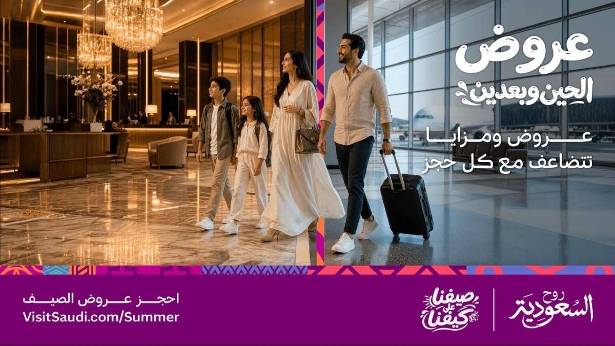 الهيئة السعودية للسياحة تطلق منصة عروض صيف السعودية 2026 تحت شعار